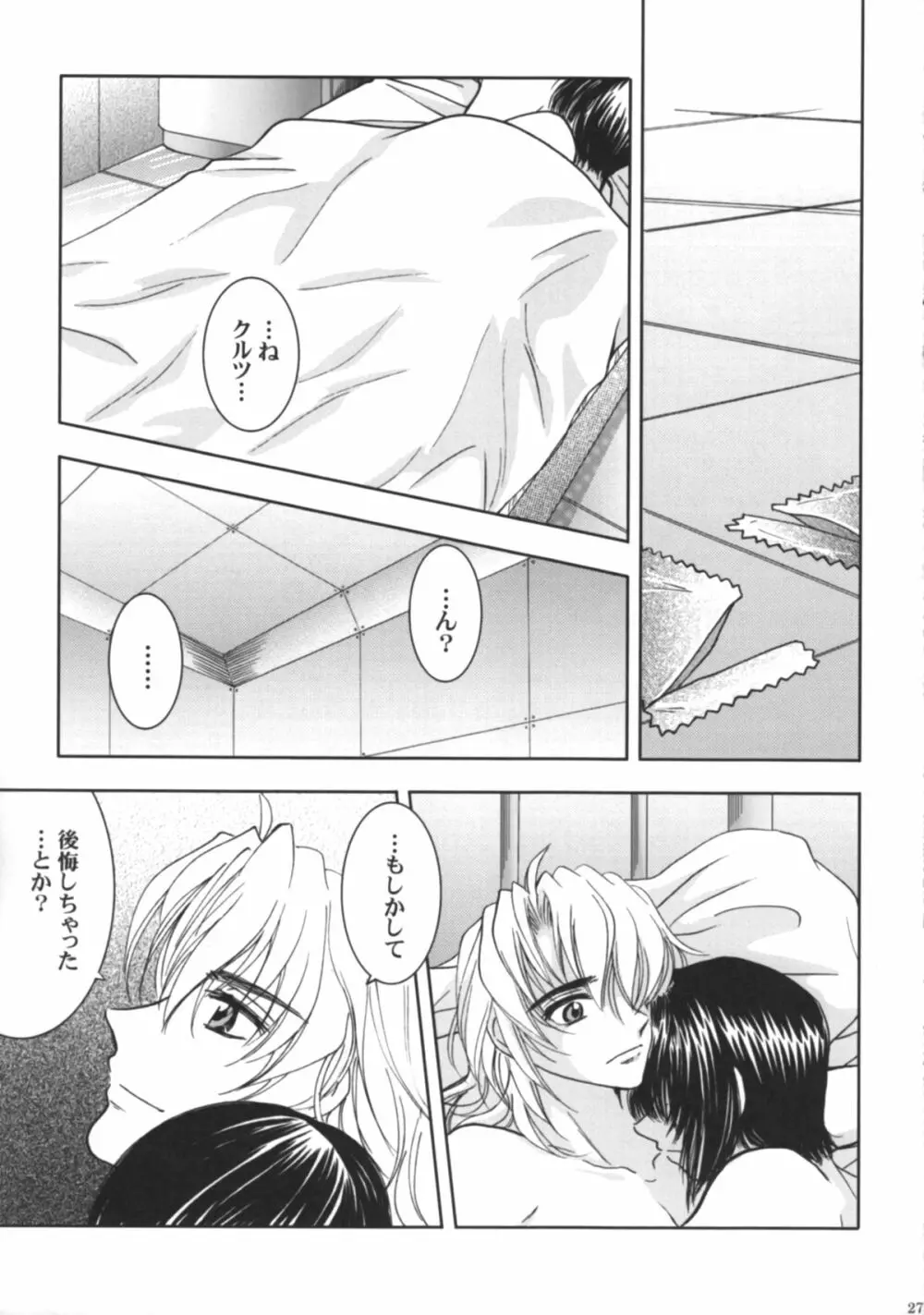 SEXY PANIC～猫と猿のラブファイト Page.28