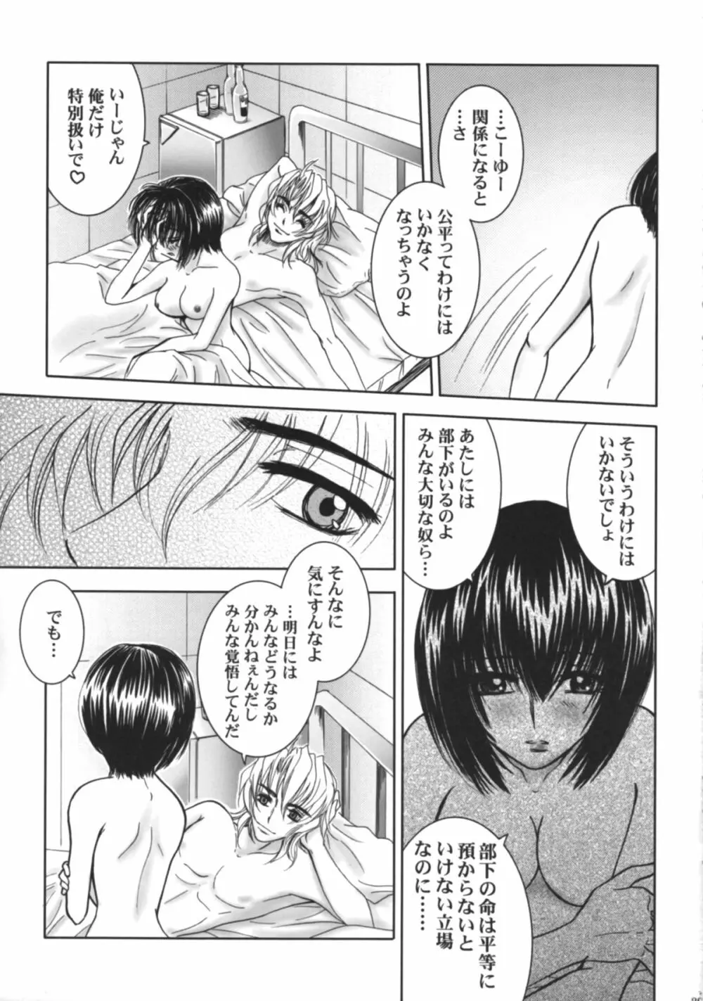 SEXY PANIC～猫と猿のラブファイト Page.30