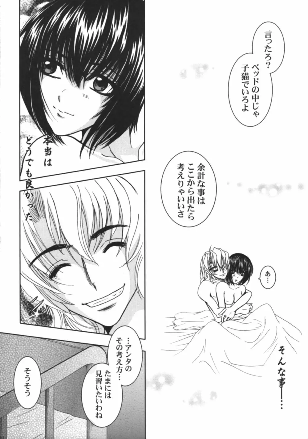 SEXY PANIC～猫と猿のラブファイト Page.31