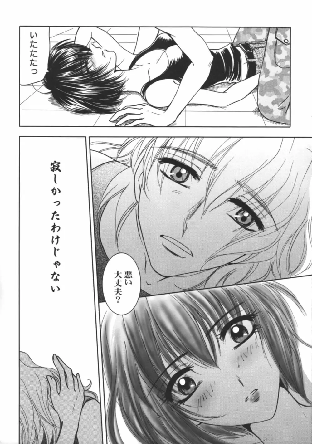 SEXY PANIC～猫と猿のラブファイト Page.6