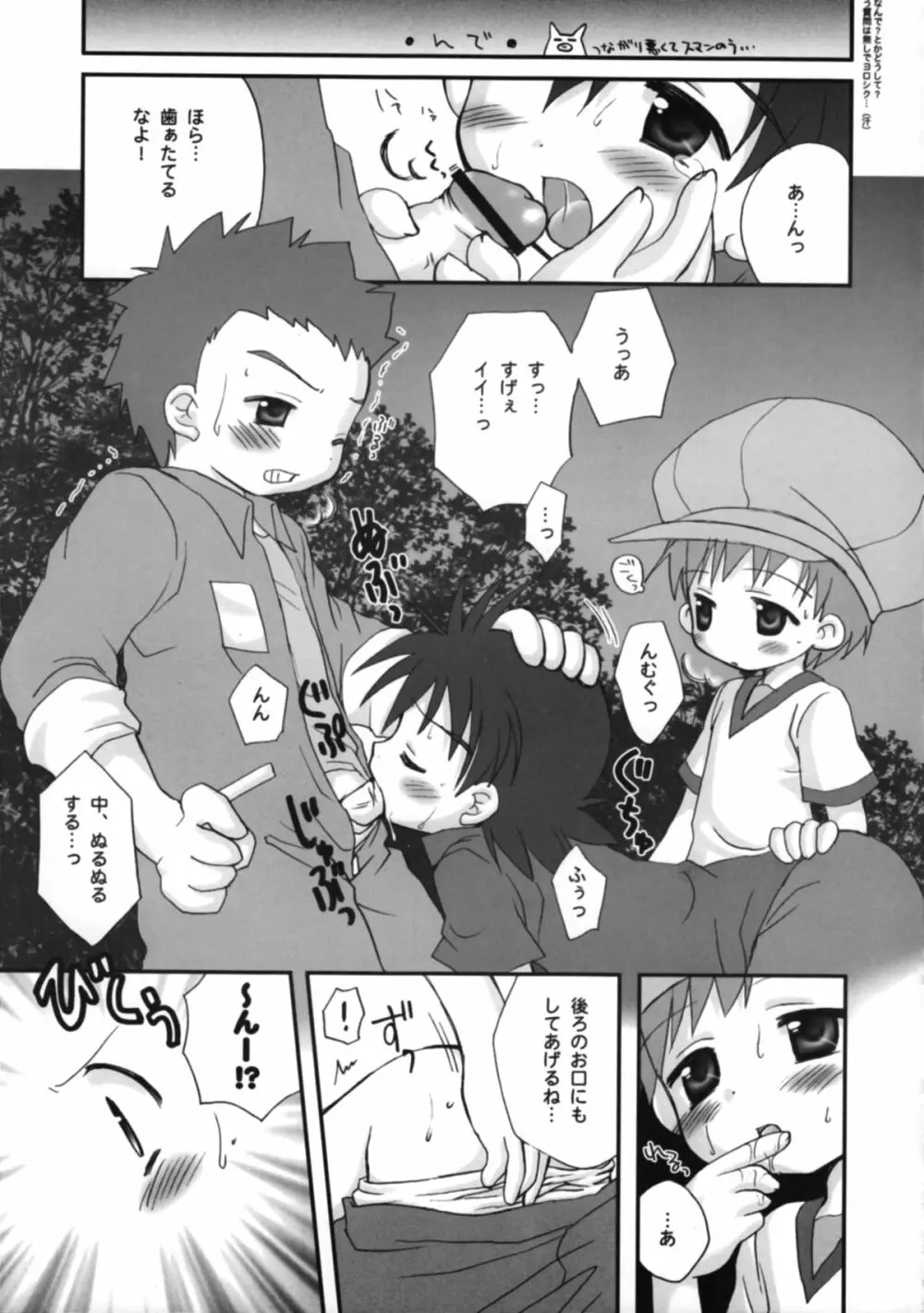 拓也きゅんゴックン生しぼり！！ Page.10