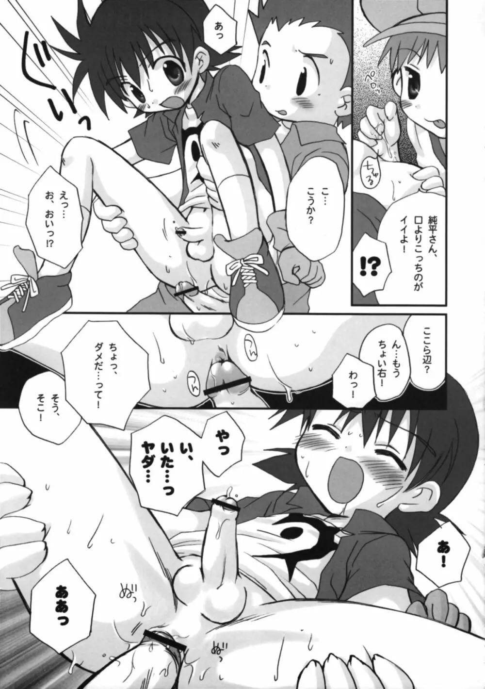 拓也きゅんゴックン生しぼり！！ Page.12