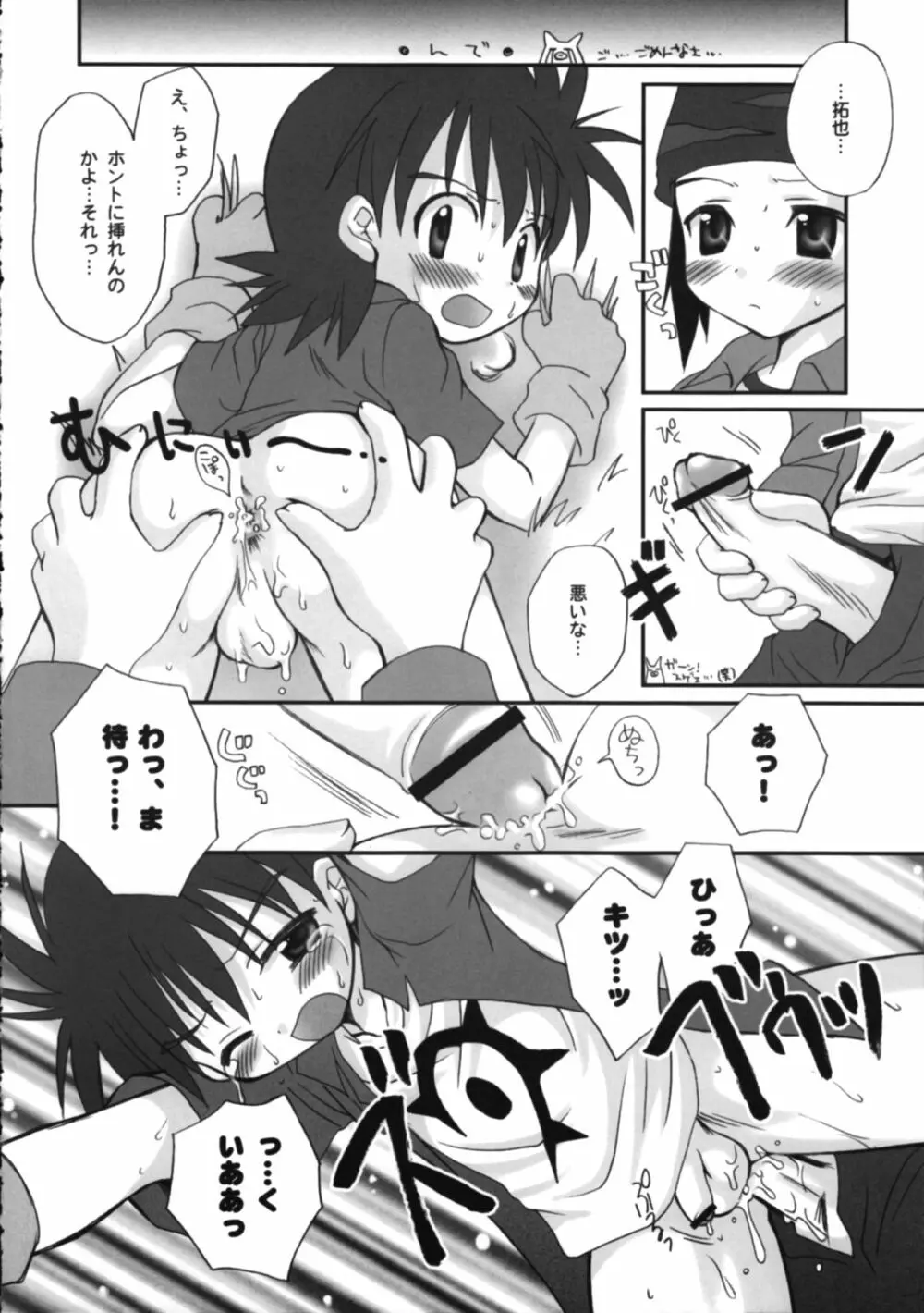 拓也きゅんゴックン生しぼり！！ Page.15