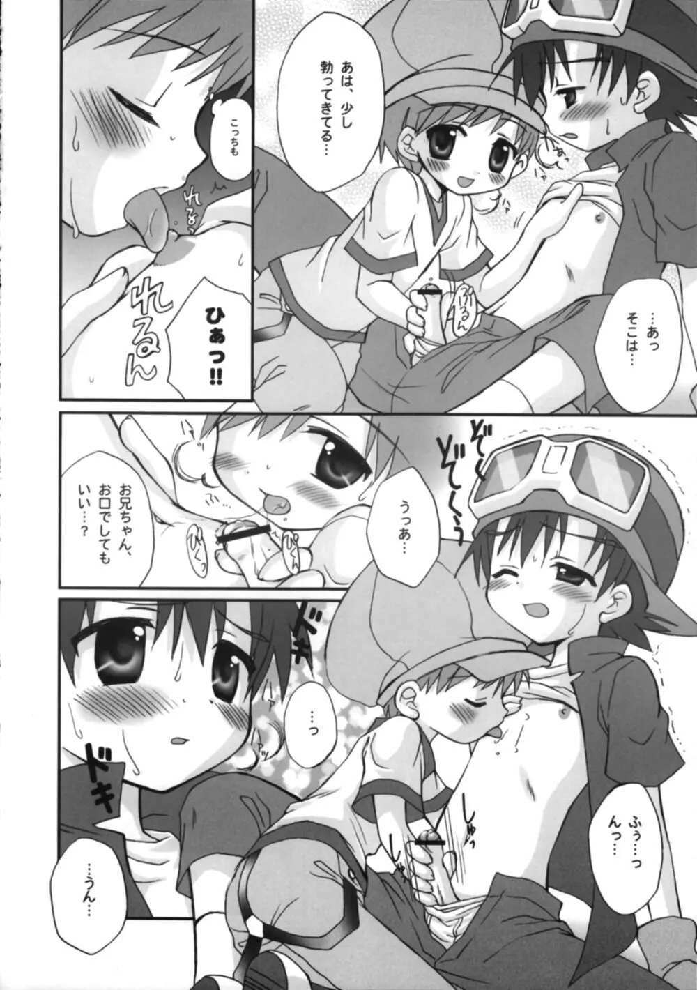 拓也きゅんゴックン生しぼり！！ Page.7