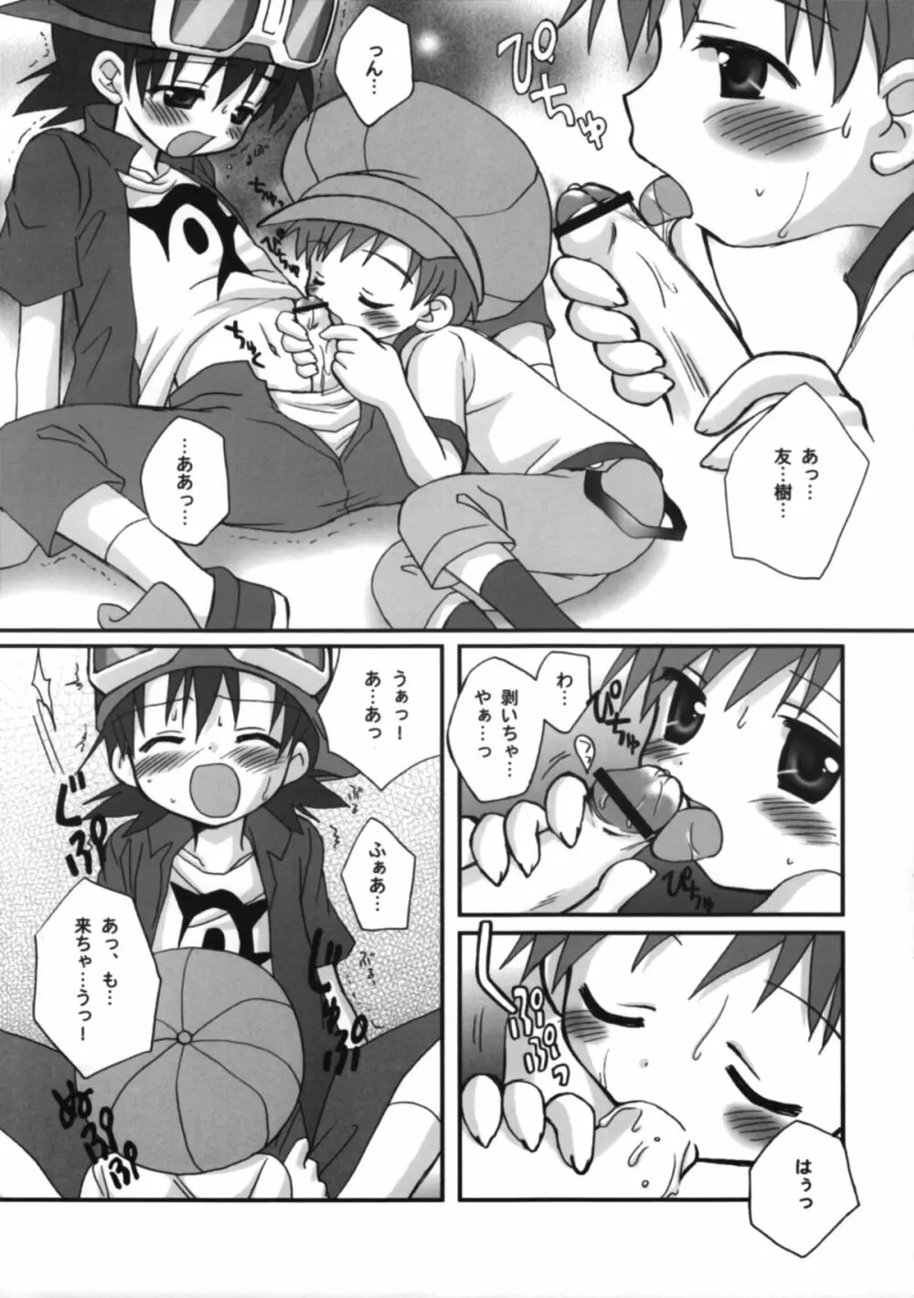 拓也きゅんゴックン生しぼり！！ Page.8