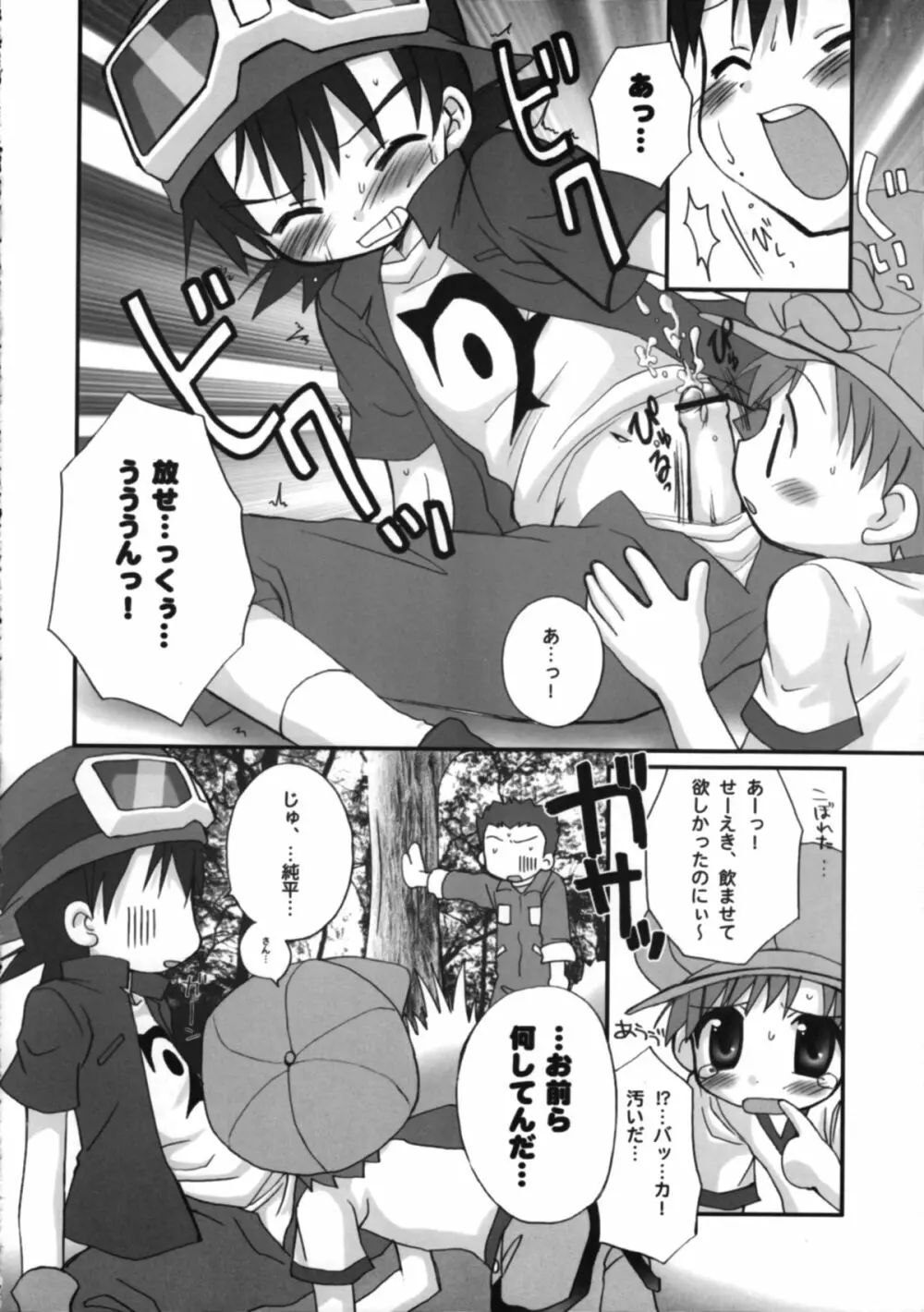 拓也きゅんゴックン生しぼり！！ Page.9