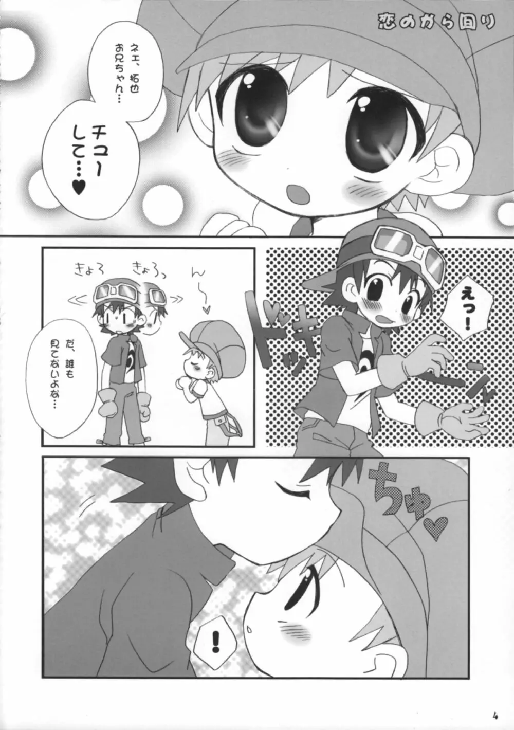 ティンティンTOWN! Page.5