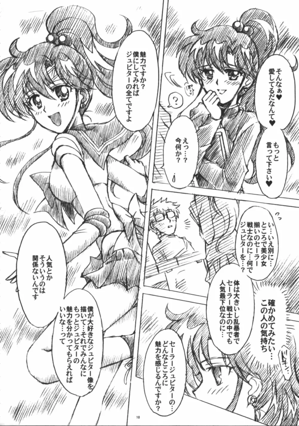 僕の彼女はセーラー戦士6 Page.11