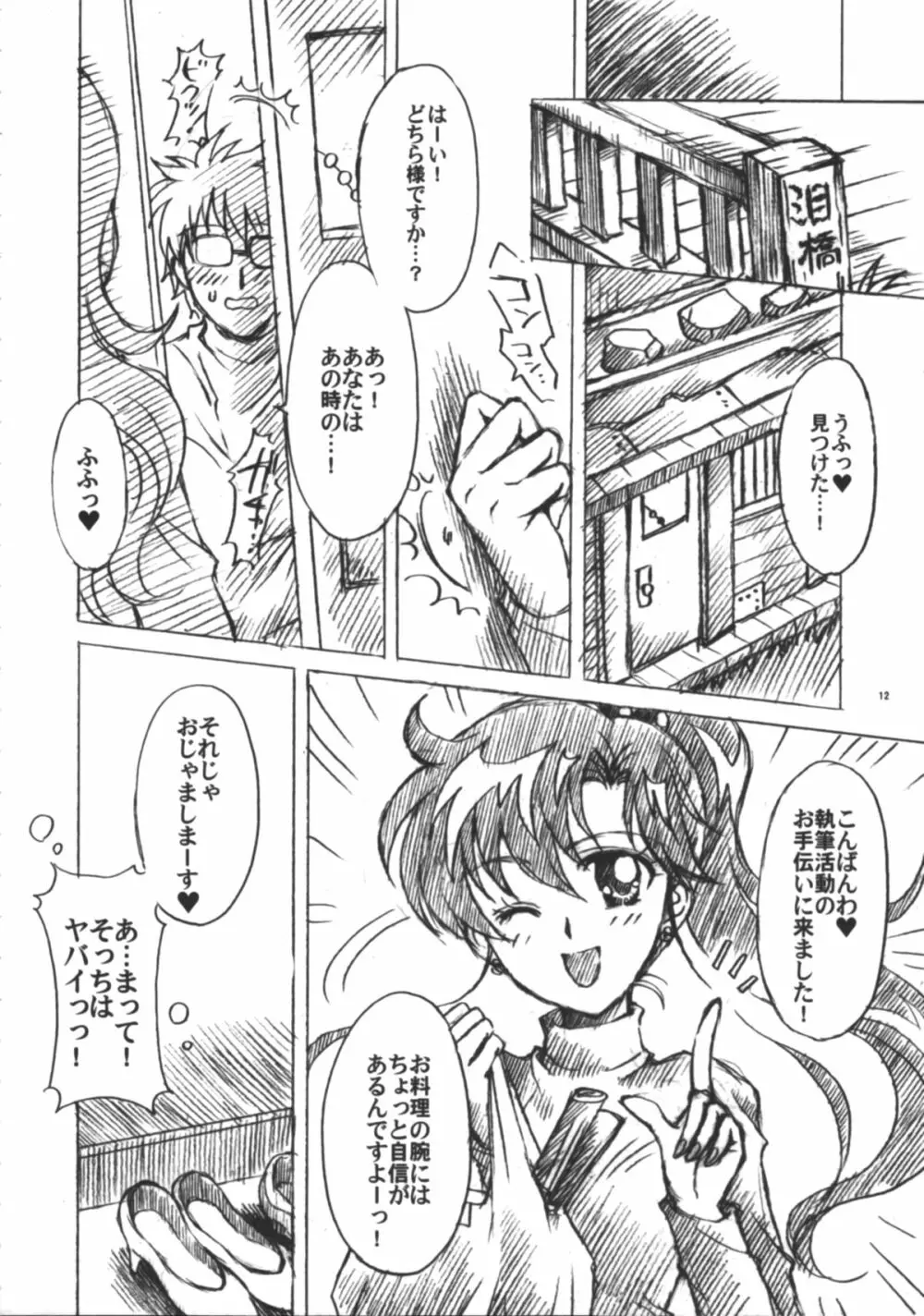 僕の彼女はセーラー戦士6 Page.13