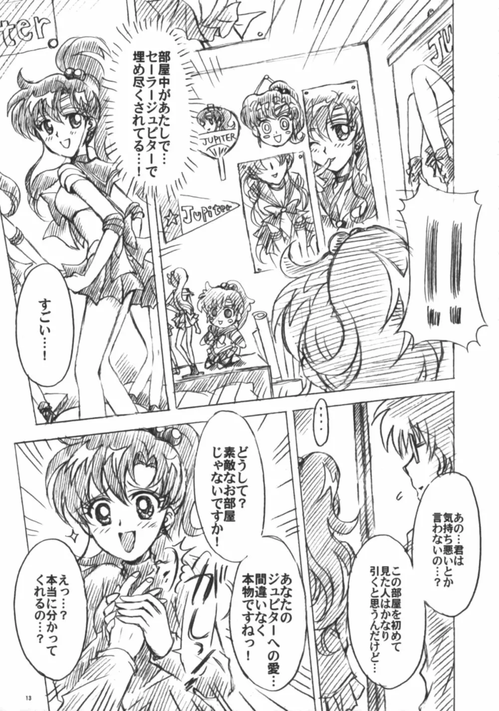 僕の彼女はセーラー戦士6 Page.14