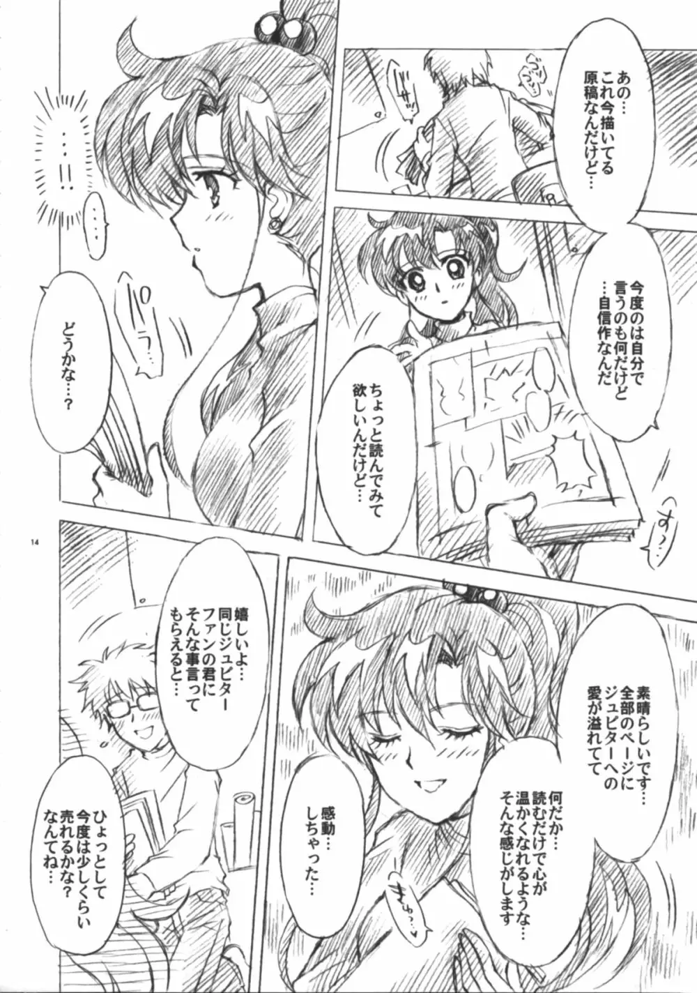 僕の彼女はセーラー戦士6 Page.15