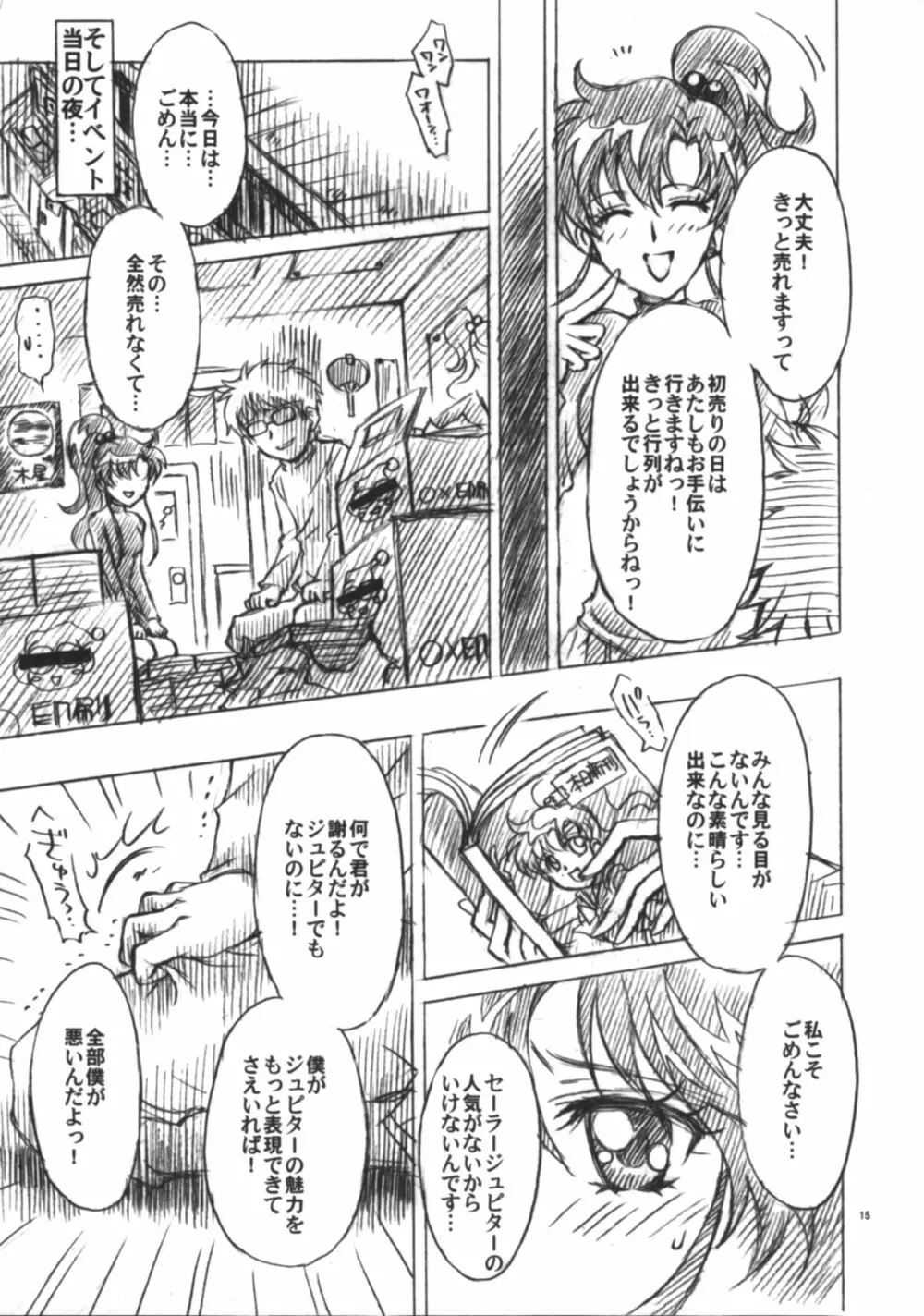 僕の彼女はセーラー戦士6 Page.16