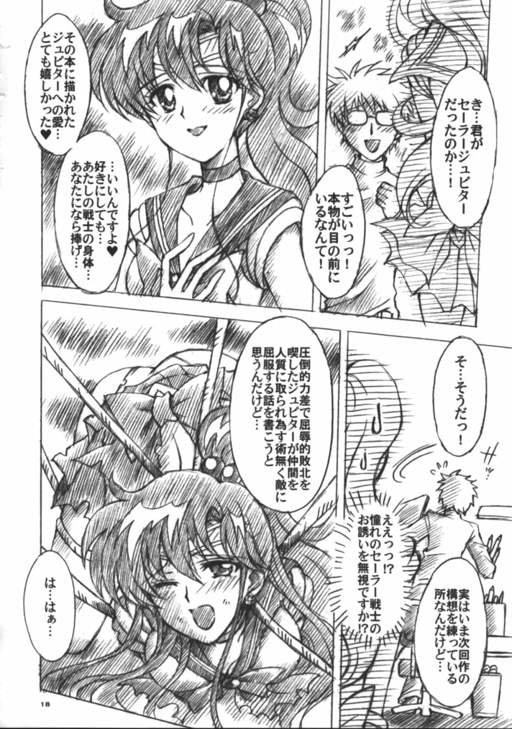 僕の彼女はセーラー戦士6 Page.19