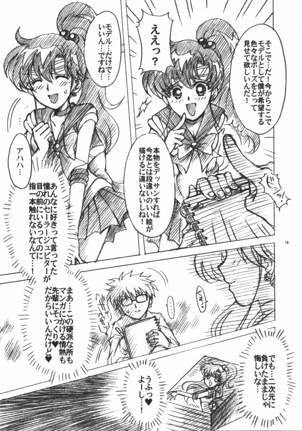 僕の彼女はセーラー戦士6 Page.20