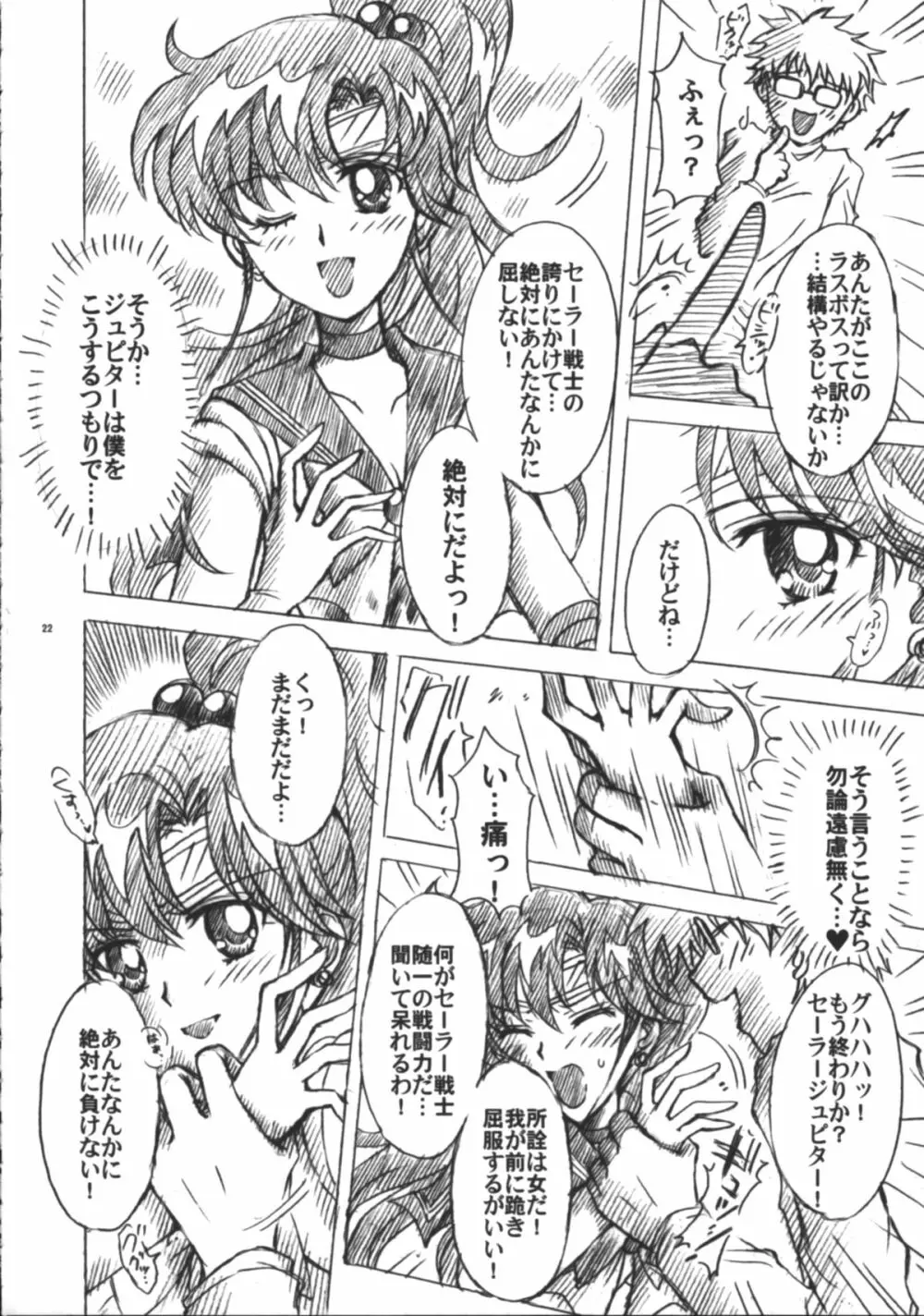 僕の彼女はセーラー戦士6 Page.23