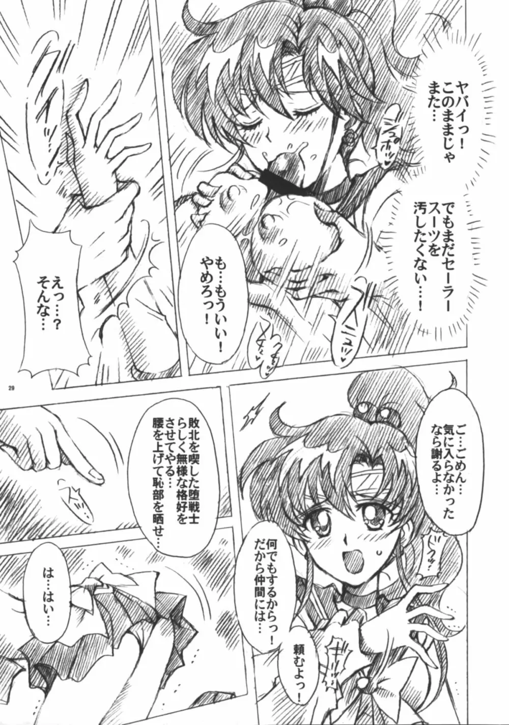 僕の彼女はセーラー戦士6 Page.30