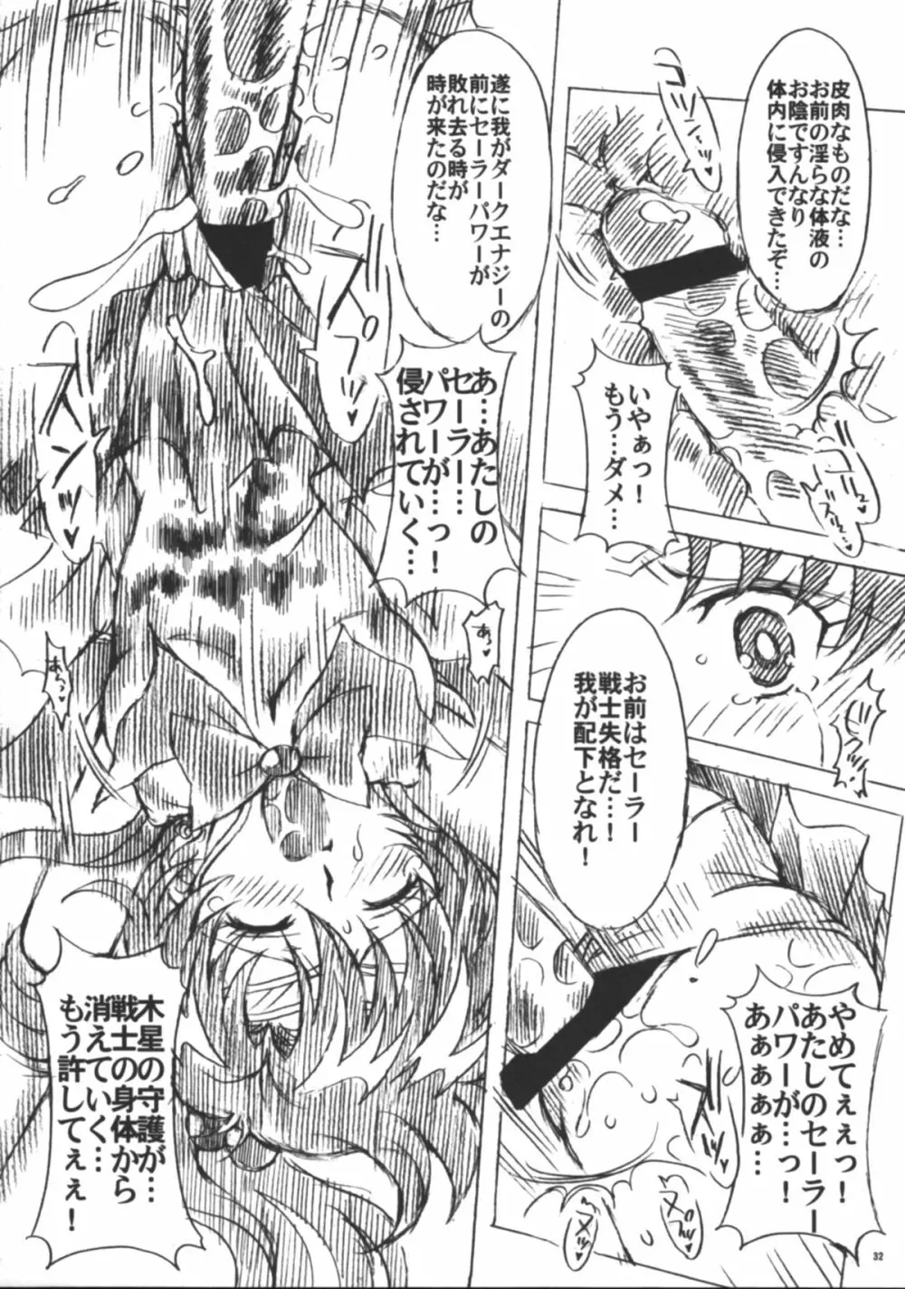 僕の彼女はセーラー戦士6 Page.33