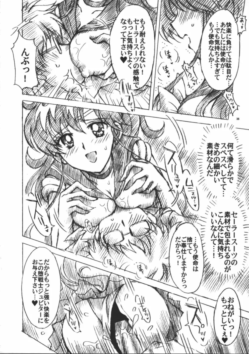 僕の彼女はセーラー戦士6 Page.37