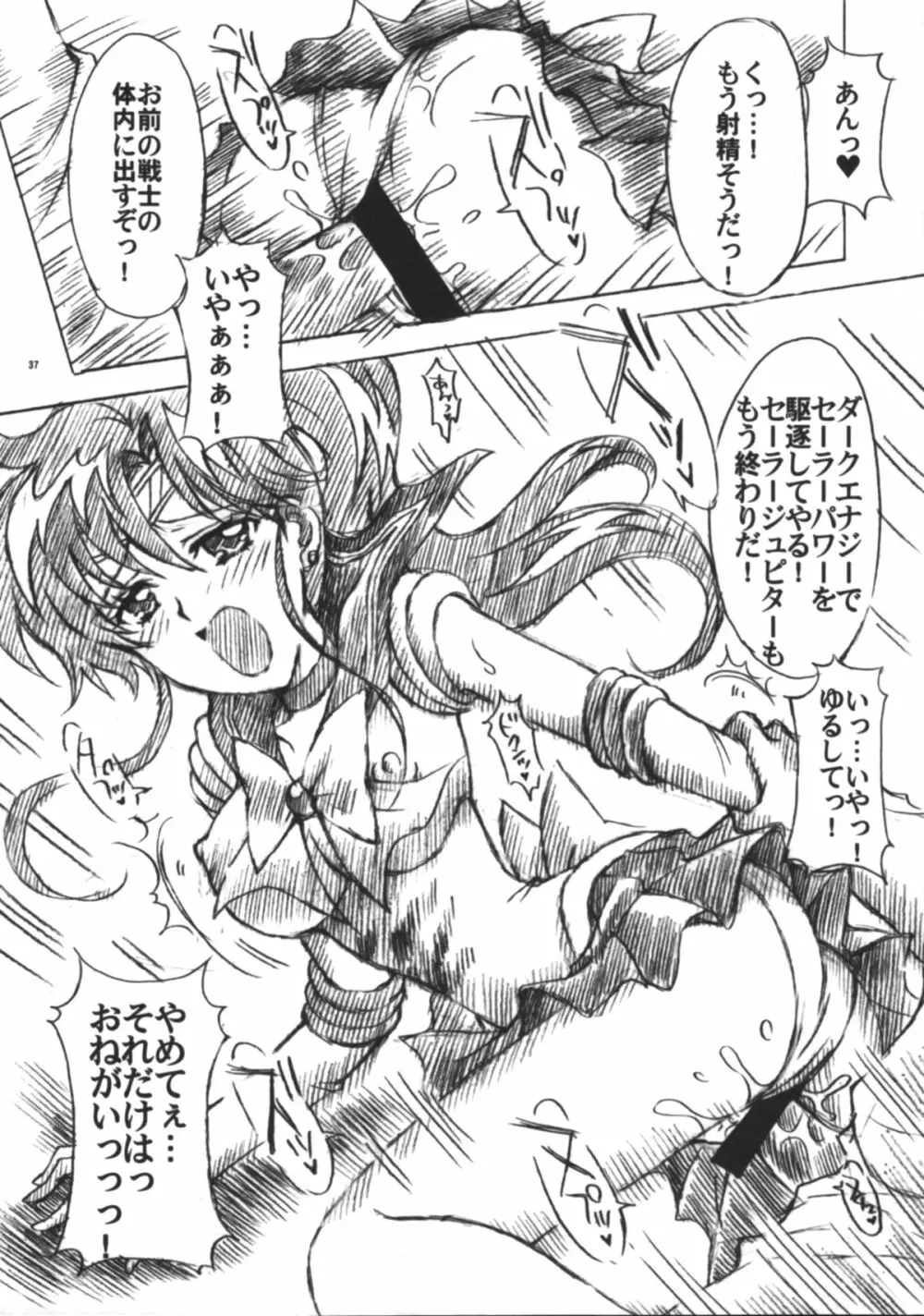 僕の彼女はセーラー戦士6 Page.38