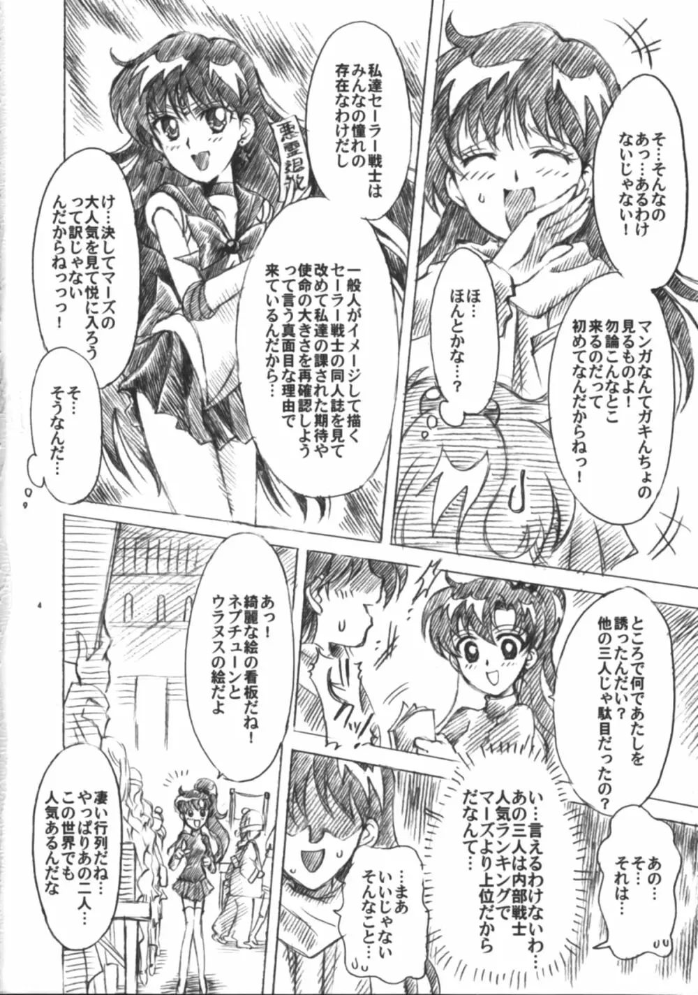 僕の彼女はセーラー戦士6 Page.5