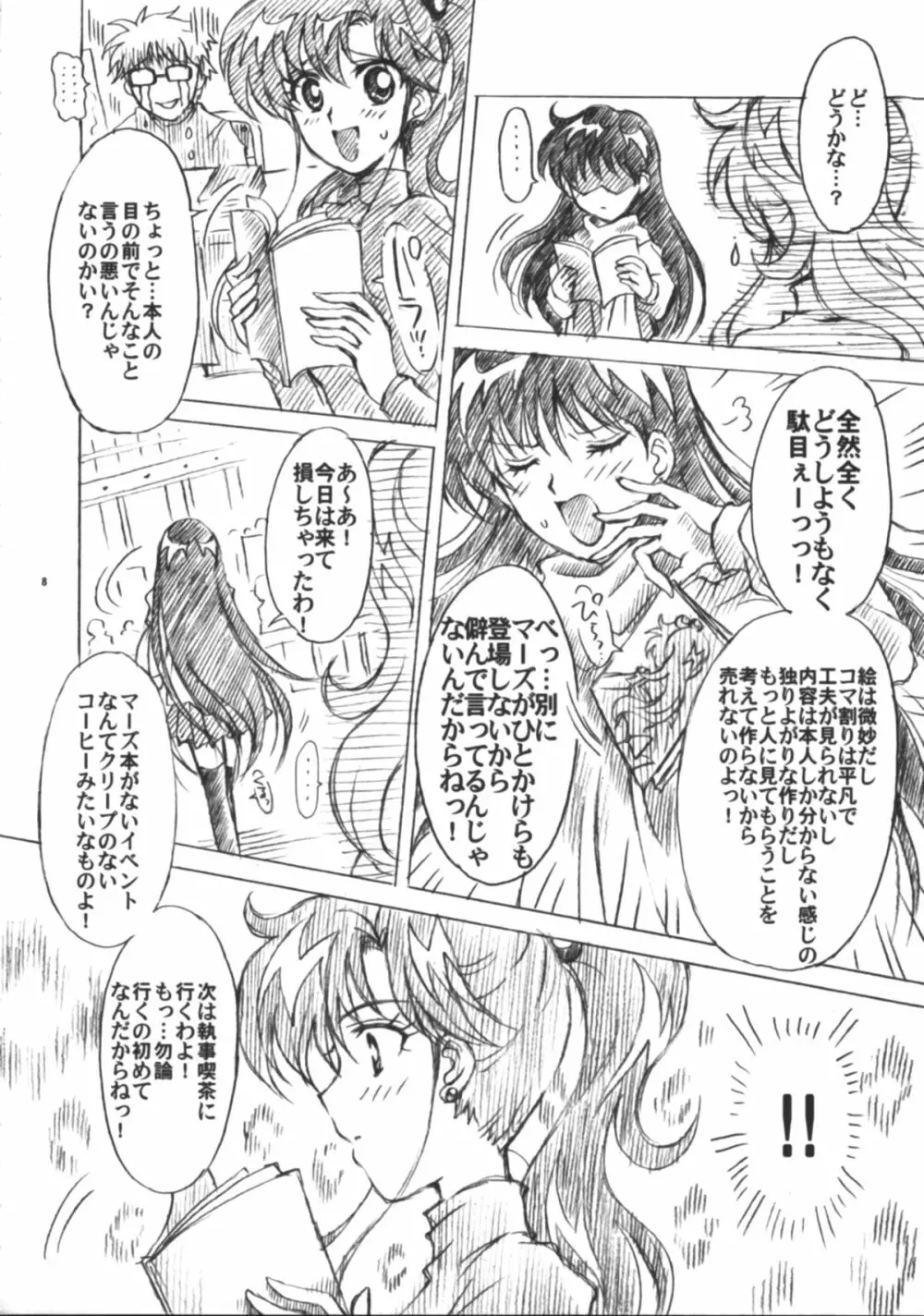 僕の彼女はセーラー戦士6 Page.9