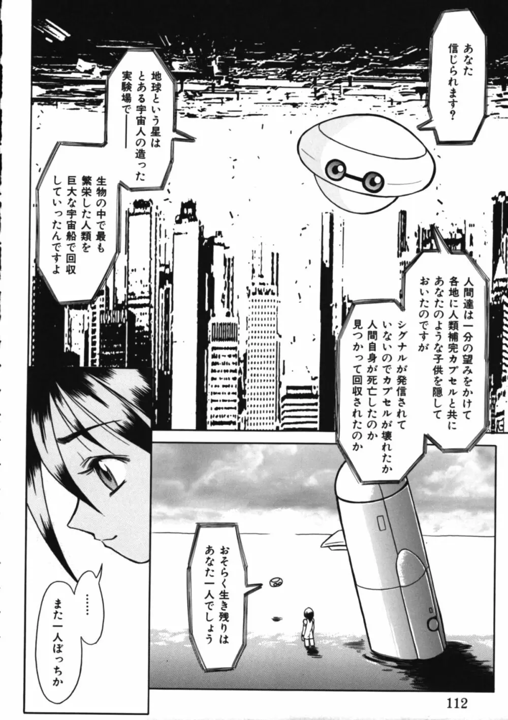 封印少女 -Maruto! Works- Page.111