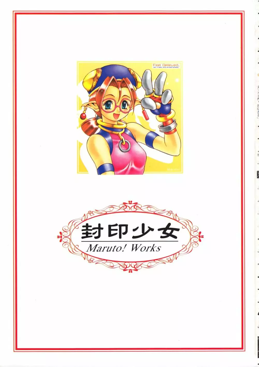 封印少女 -Maruto! Works- Page.4