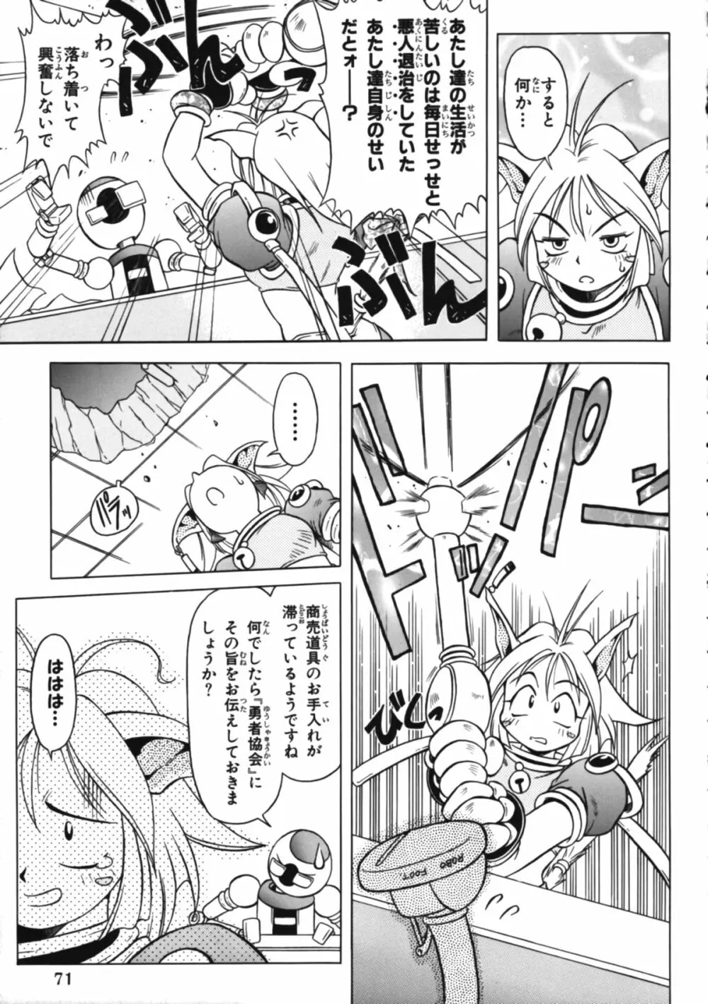 封印少女 -Maruto! Works- Page.70