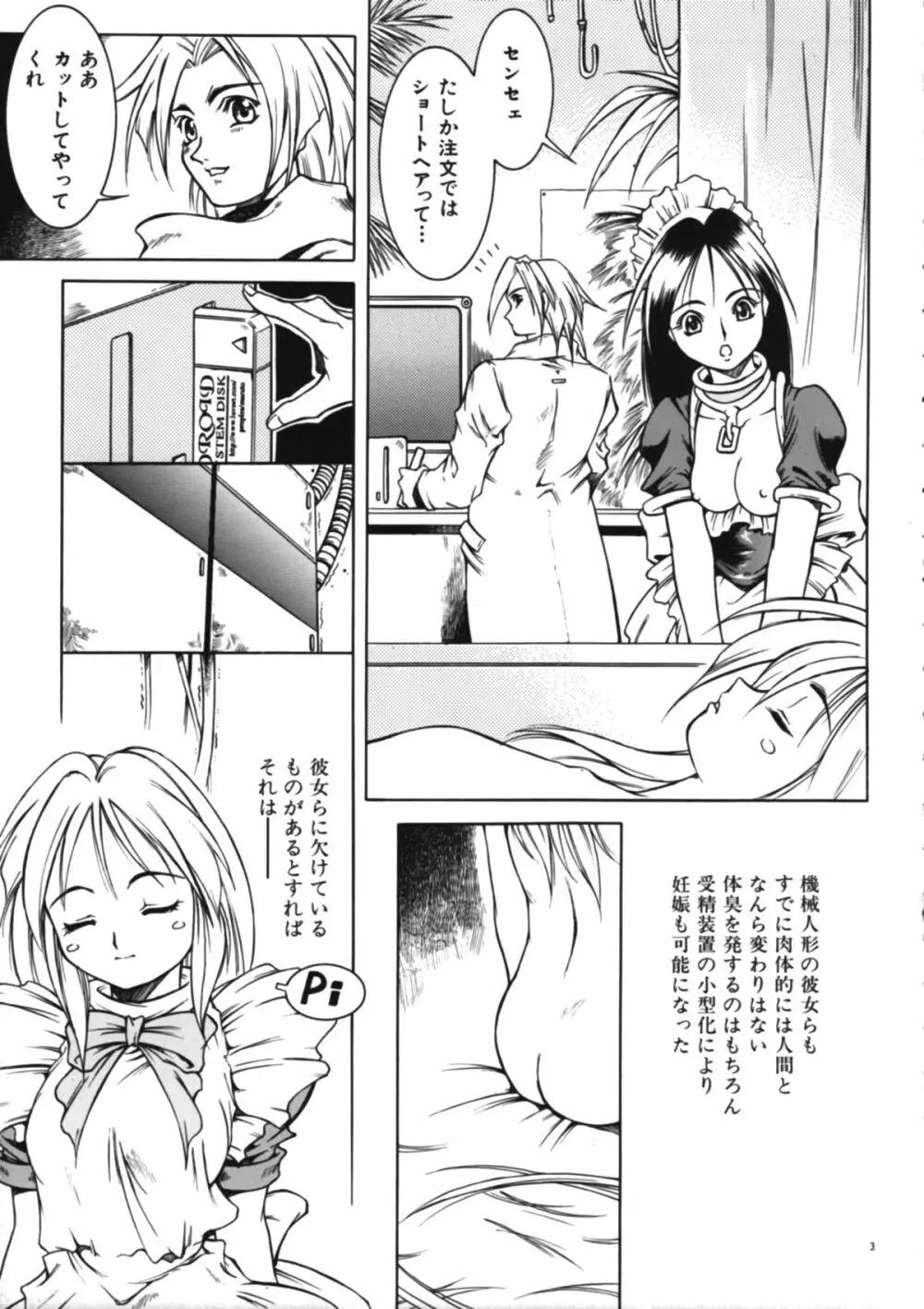 封印少女 -Maruto! Works- Page.86