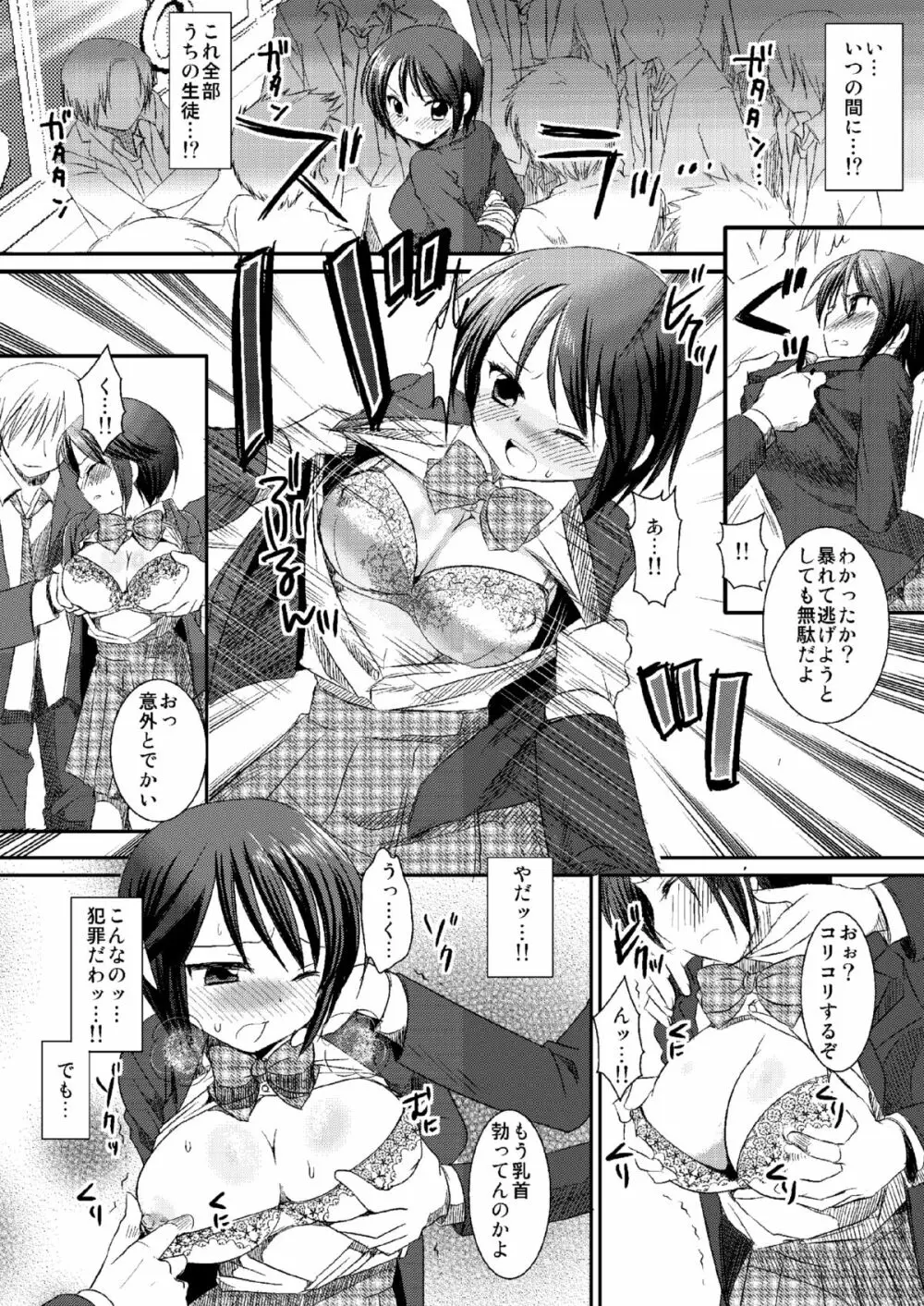 女子校生集団痴漢電車 Page.10