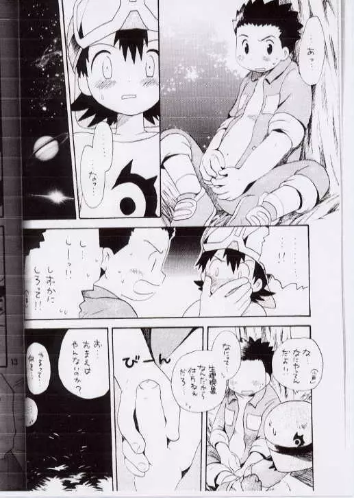 たくやマニア Page.9