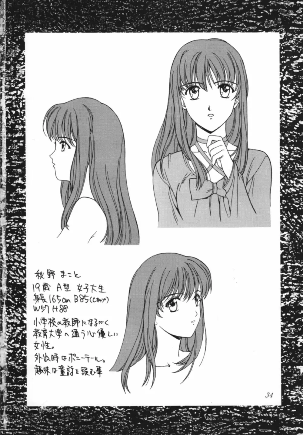 私のカレは女の子 Page.36