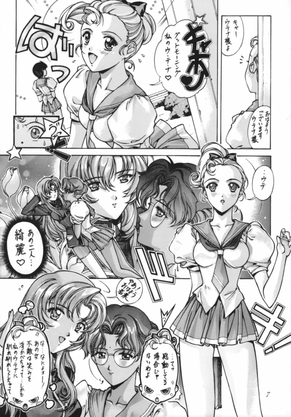 私のカレは女の子 Page.9