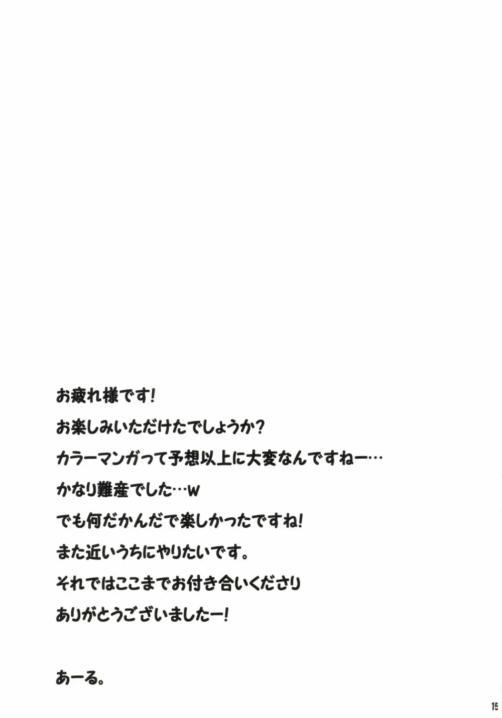 ふれあいさんぽみち Page.16