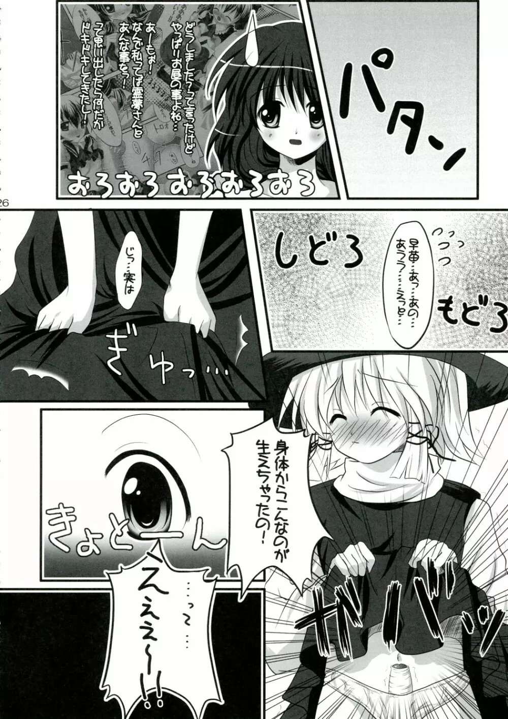 彼女を脱がす108の方法 vol.03 Page.26