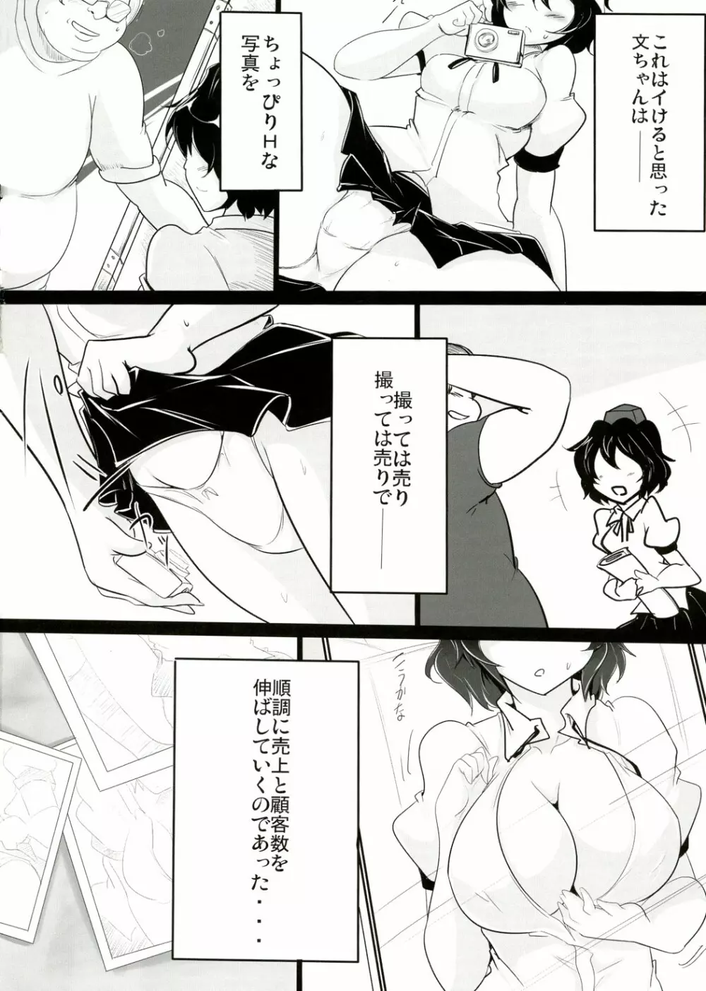 あやぱん Page.8