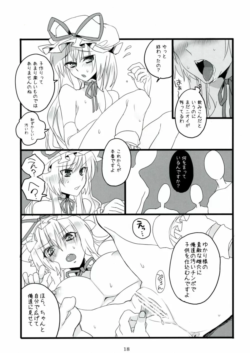 すきま妖怪の知らないコト Page.18