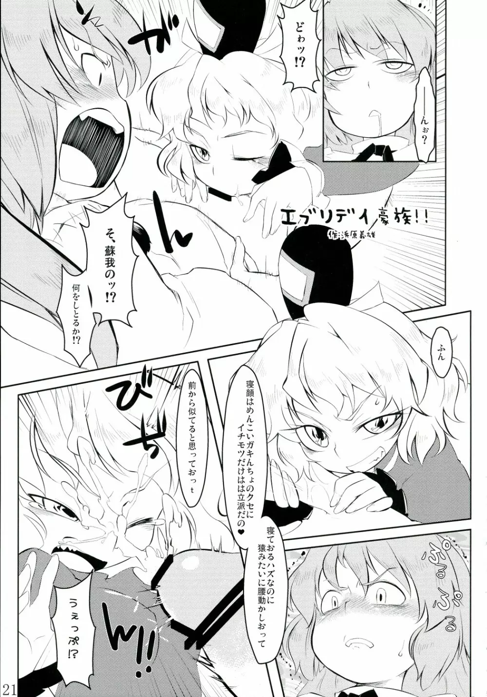 俺たちはこの性癖を強いられているんだ! Page.21