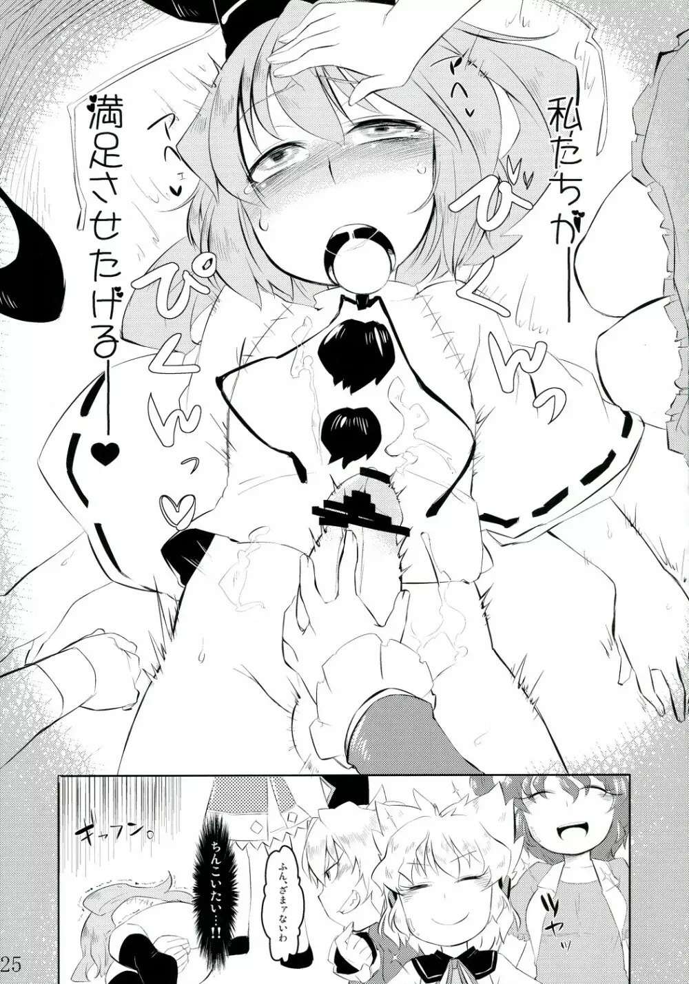 俺たちはこの性癖を強いられているんだ! Page.25