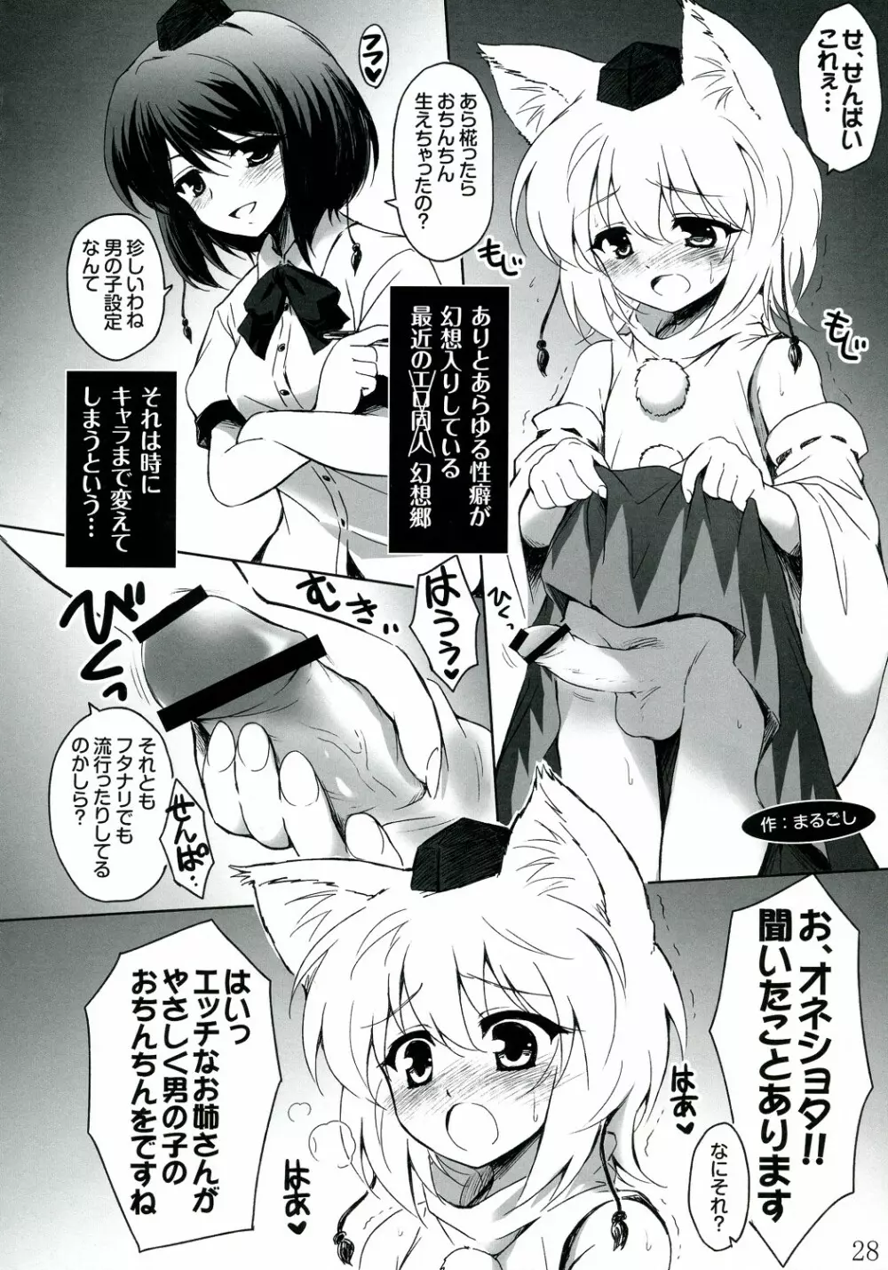 俺たちはこの性癖を強いられているんだ! Page.28