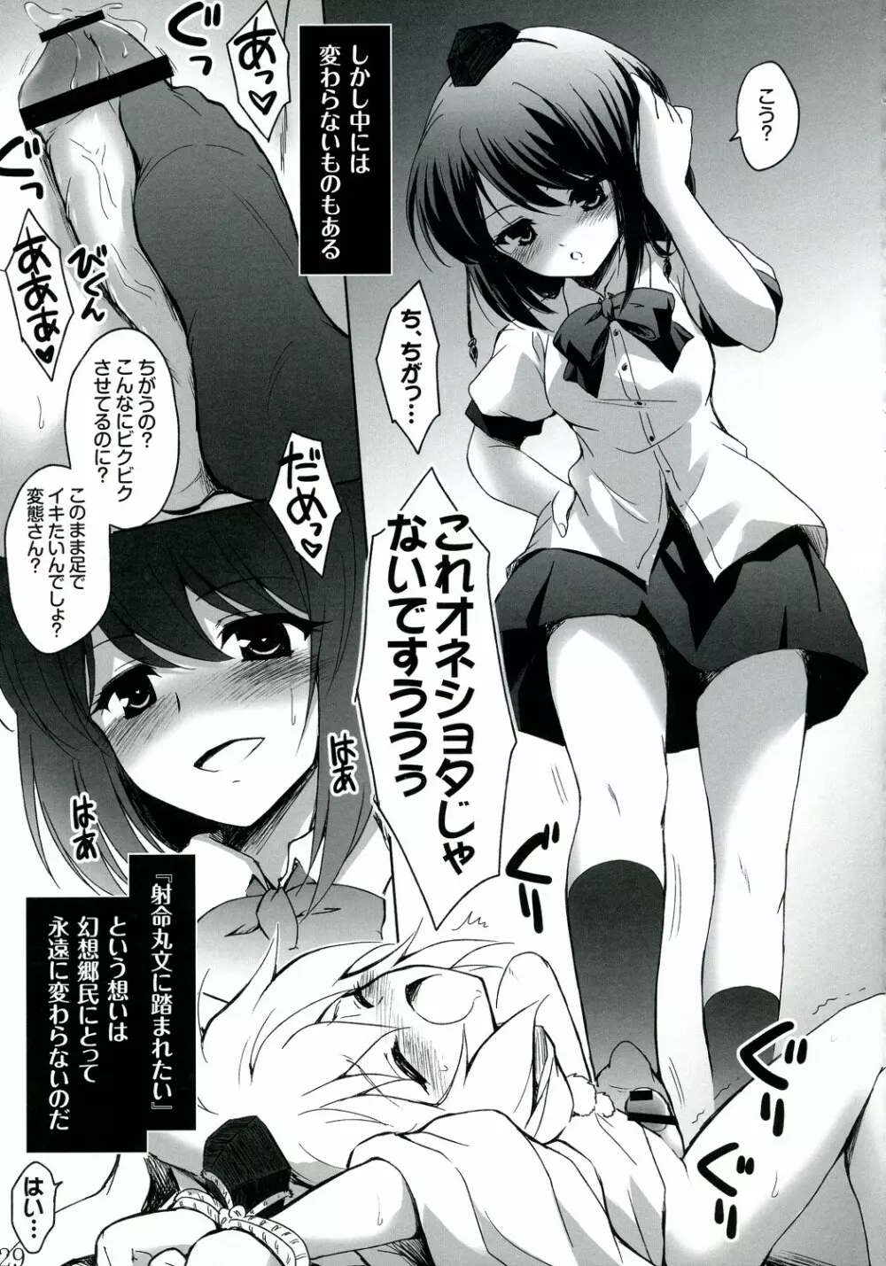 俺たちはこの性癖を強いられているんだ! Page.29