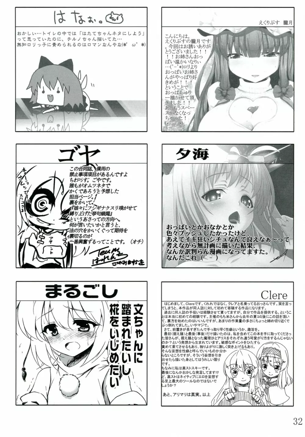 俺たちはこの性癖を強いられているんだ! Page.32