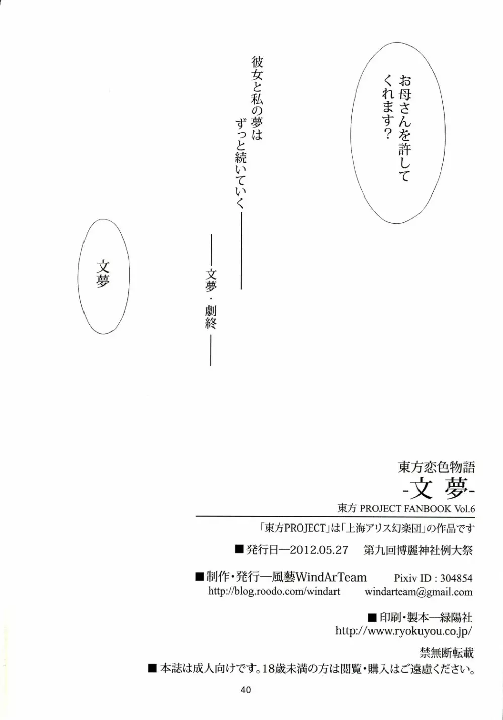 東方恋色物語 -文夢- Page.41