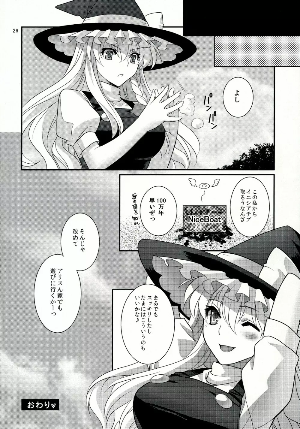 ぜっ!! Page.26