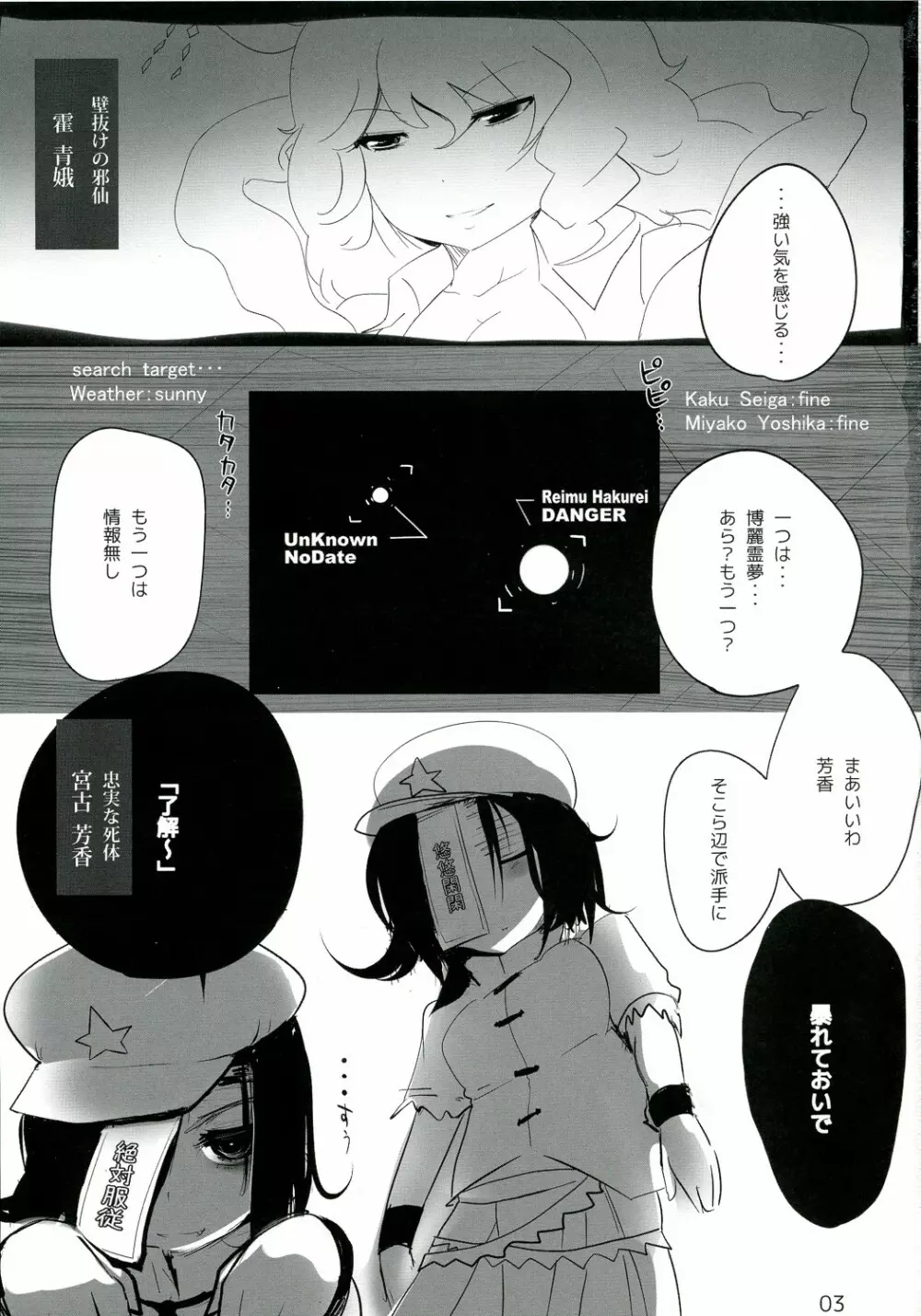 東方デレビッチ9 Page.3