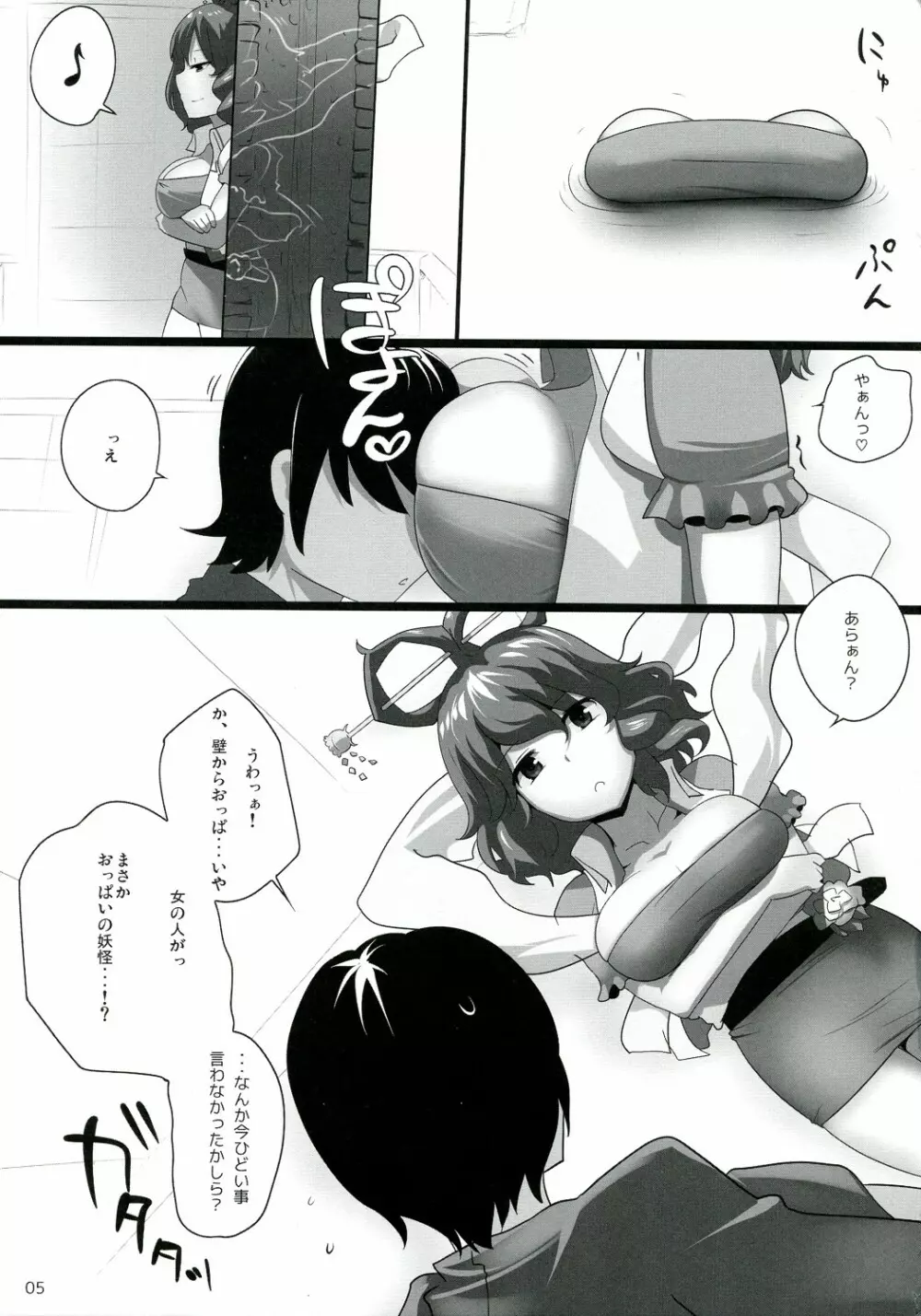 東方デレビッチ9 Page.5