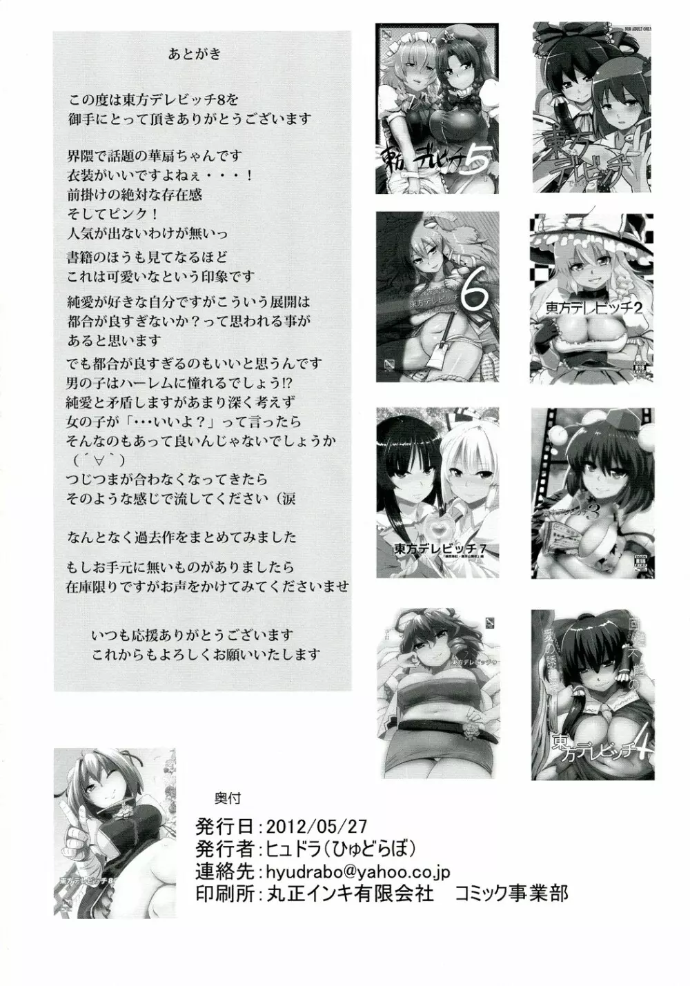 東方デレビッチ8 Page.22