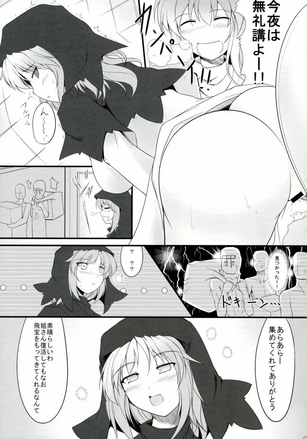 一輪さんには敵わない Page.6