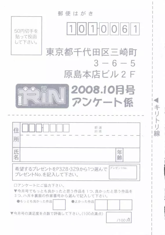 COMIC RiN [2008-10] Vol.46 Page.333