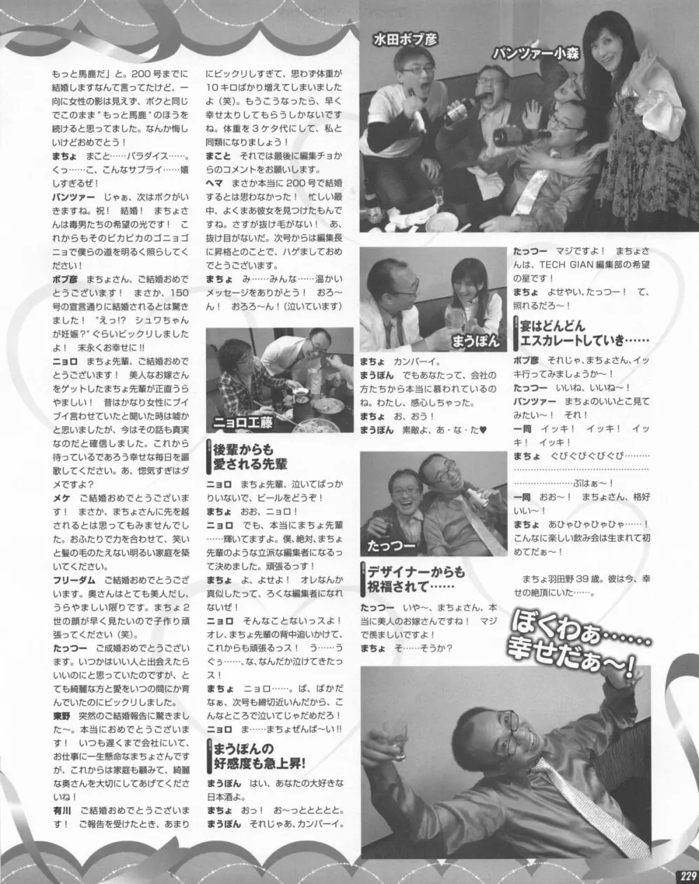 テックジャイアン 2013年06月号 Page.229